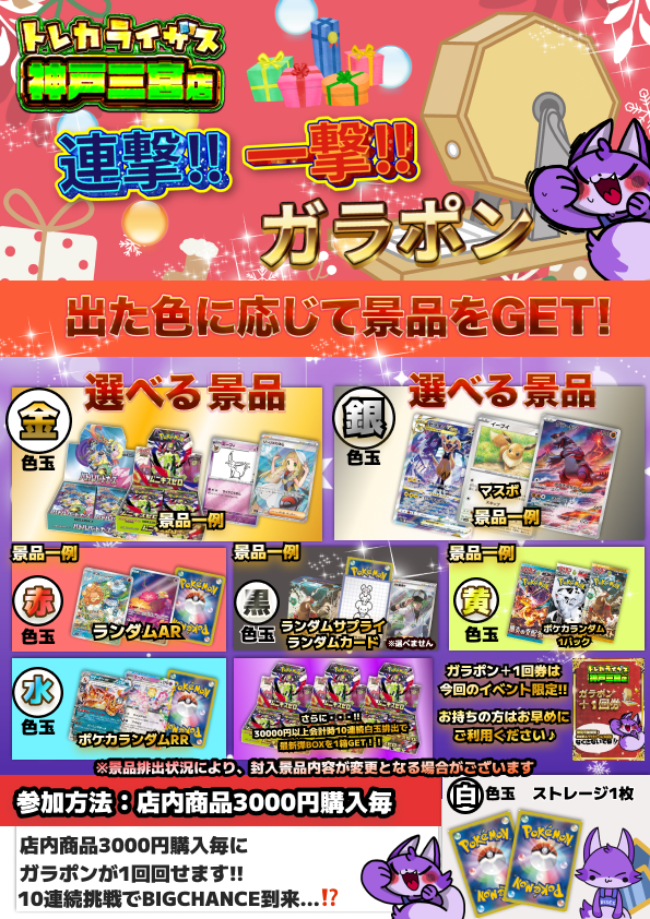 明日より開催🎉 トレカライザス神戸三宮店 連撃‼一撃‼ガラポン✨ 店内