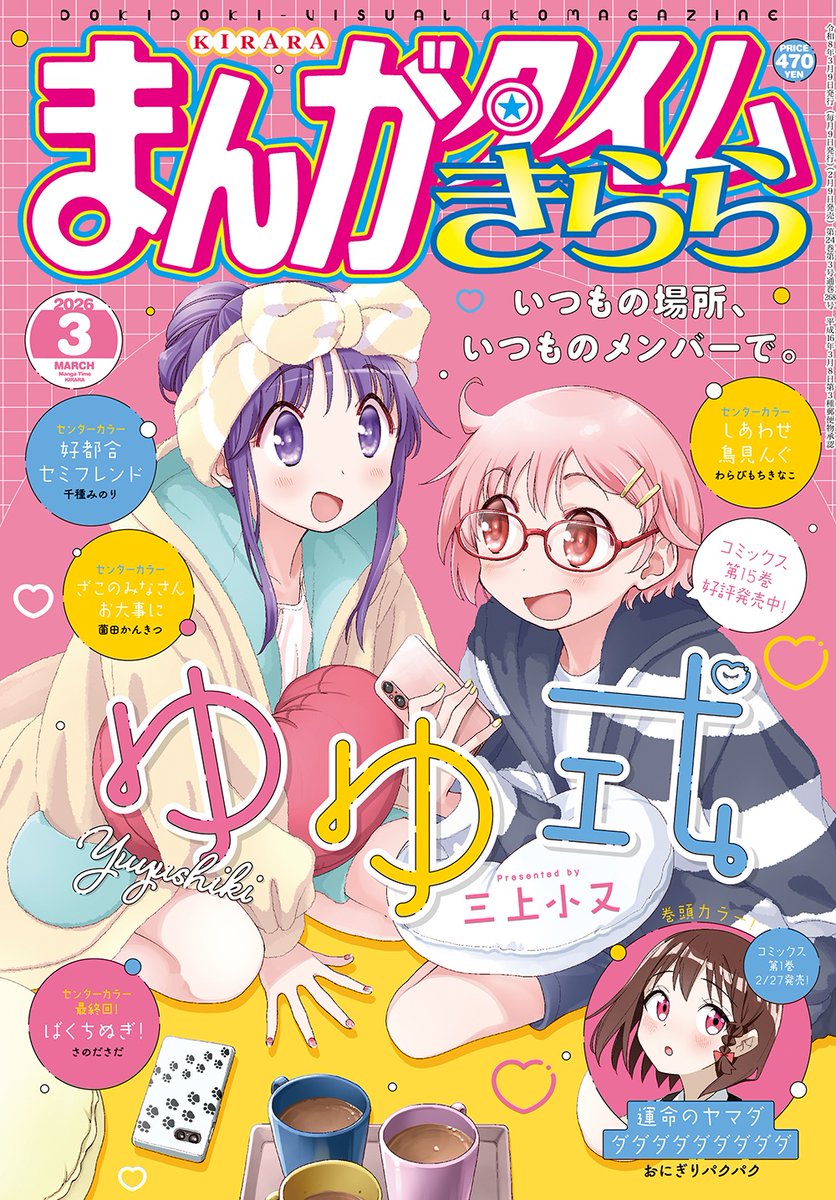 TVアニメ「ゆゆ式」 (@yuyushiki_anime) / Posts / X