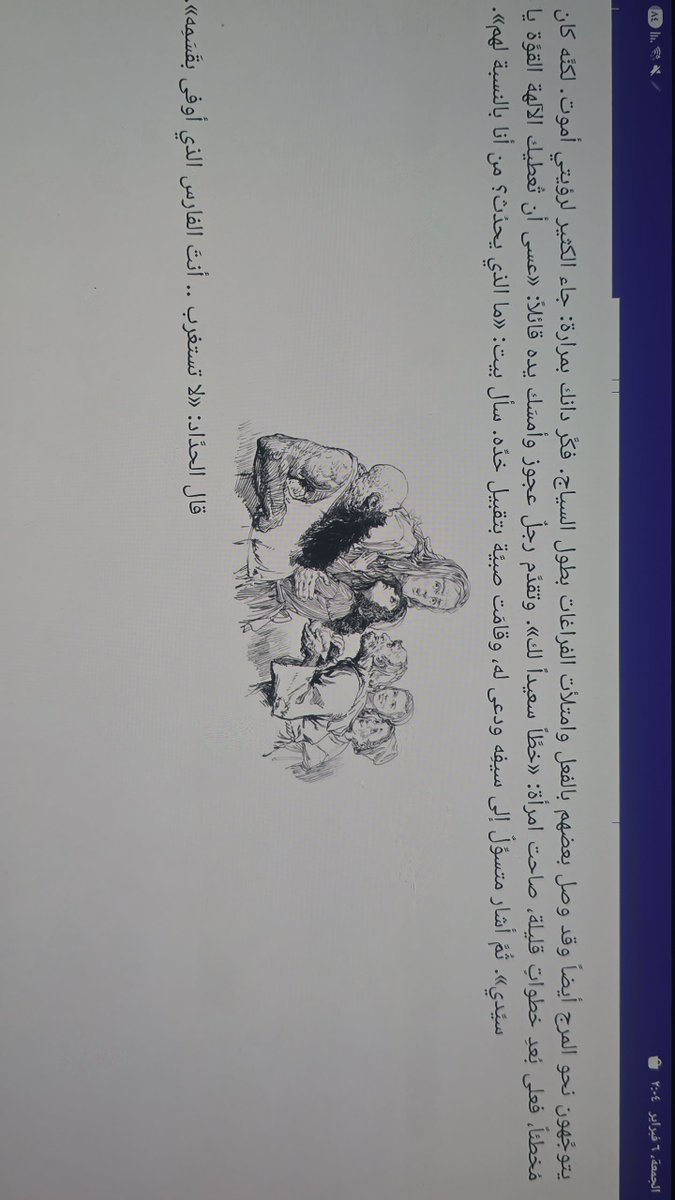 انا حاليا قاعد اقرأ الرواية لين اخر شيء يظهر بالمسلسل 
فيه لقطة ليتهم حطوها بتكون رهيبة وفخمة
انت الفارس الذي أوفى بقسمه 🔥
ان شاء الله يحطونها في بداية الحلقة الجاية