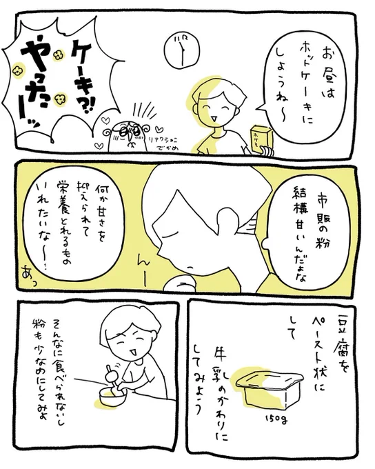 ホットケーキを軽く考えたらめちゃめちゃ大変な思いをした漫画です 1/2 