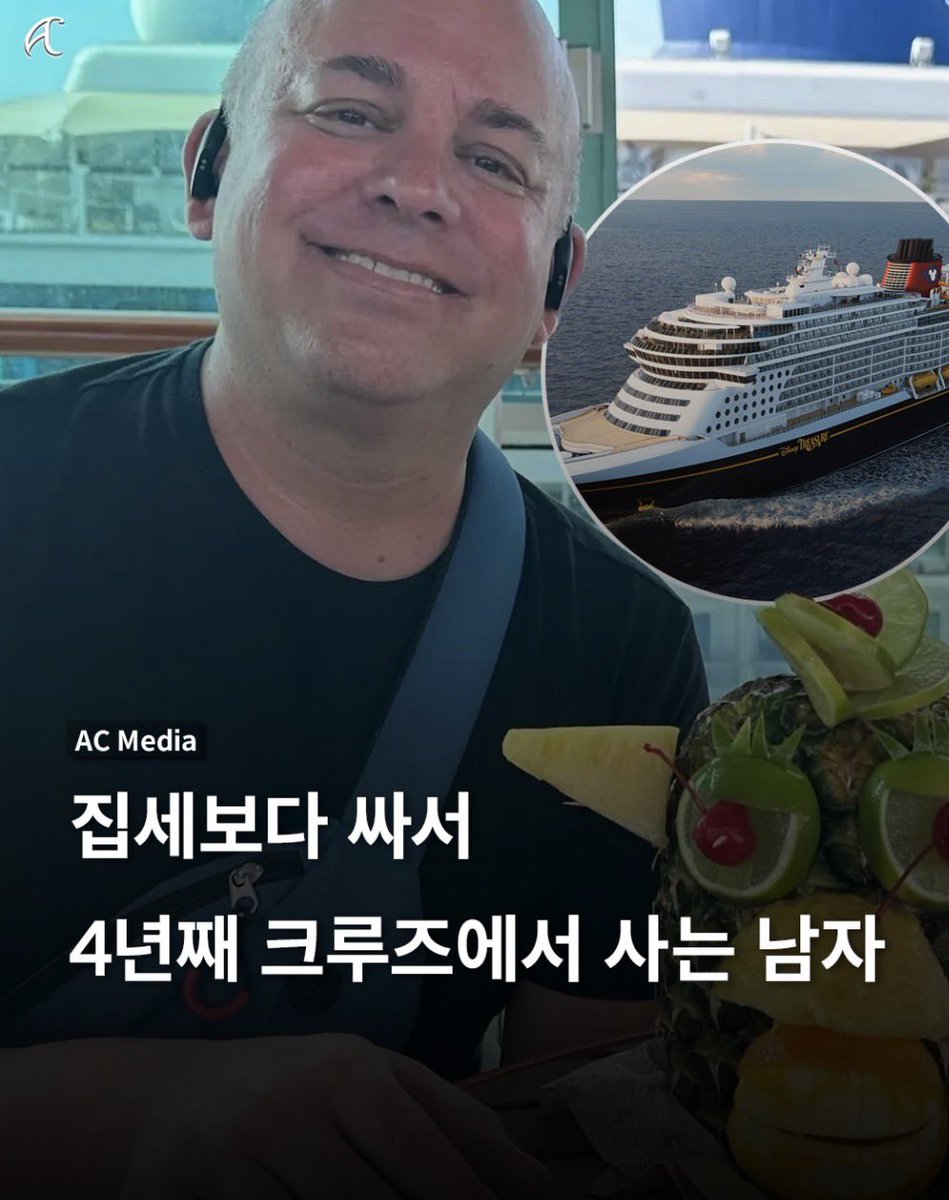 nwiworld's tweet image. 이분 생각남..
집세 오름+풀재택이어서 크루즈에서 아예 사는 사람 
크루즈는 게다가 음식이나 기타 등등 다 포함이라 그거까지 계산해보니 미국 플로리다(출신지)에서 사는것 보다 크루즈가 쌌다고함..