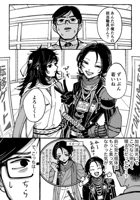 政府職員と沖田組②

1/2 