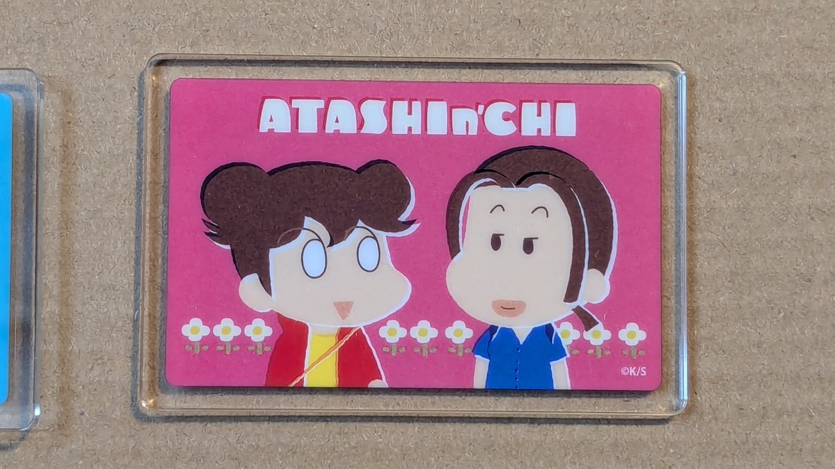 あたしンちアクリルマグネット」近所にファミマが無いので、店に行くの