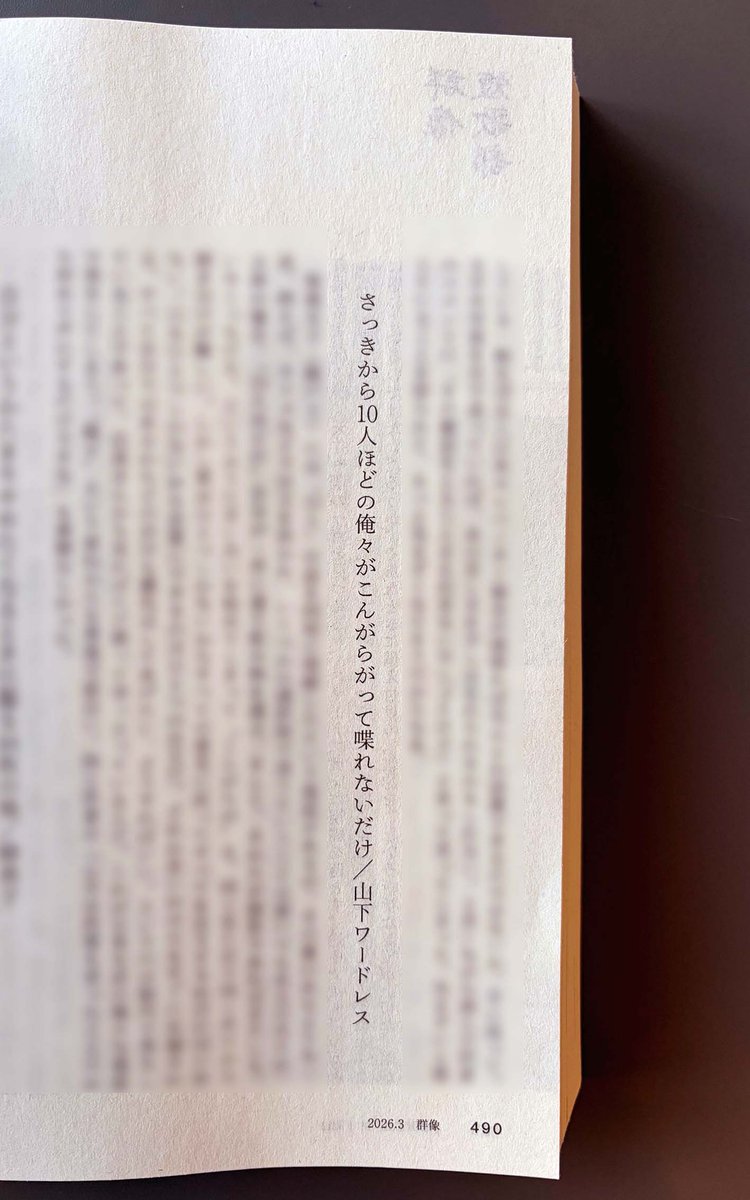 群像短歌部「人見知り」回、採用頂けました。 評の中でもさらに一首