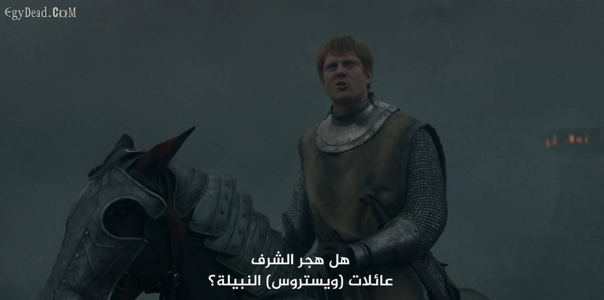 قشعريرة 
#AKnightOfTheSevenKingdoms