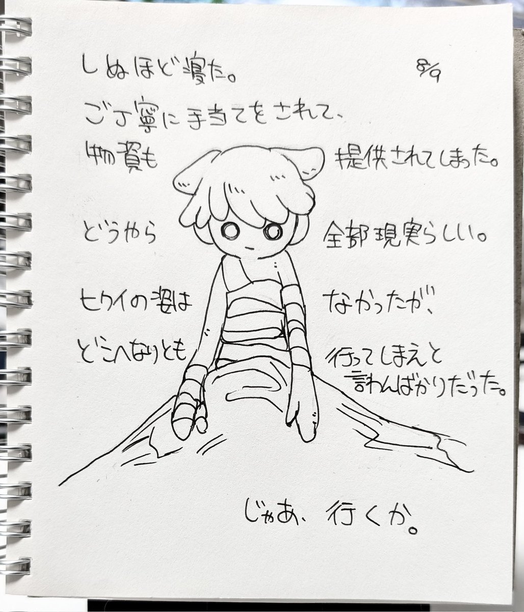 しぬほど寝た

#終末した世界の絵日記
#イラスト