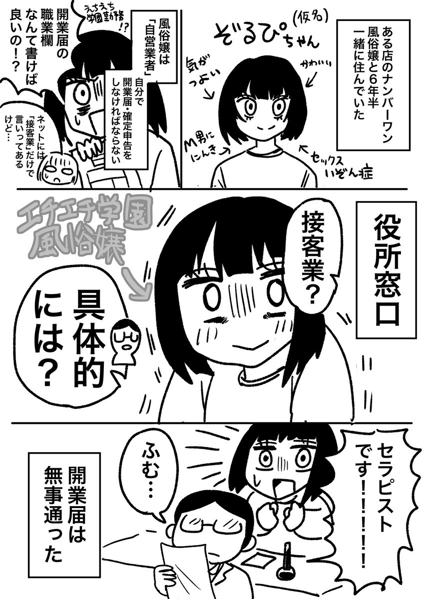 風俗嬢と6年半住んでた時の話⑤
【確定申告】 