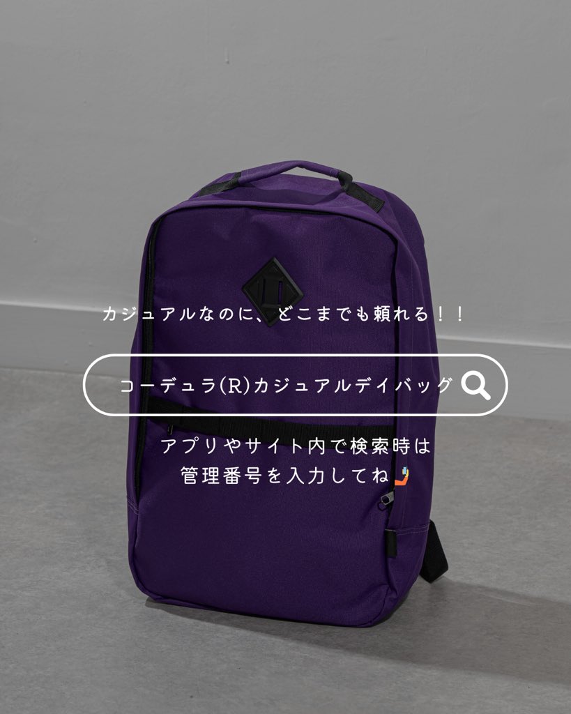 workman_plus's tweet photo. 🎒使い込むほど頼れる、コーデュラ®デイバッグ。
 擦れや摩耗に強く、通勤・通学からアウトドアや旅行まで活躍💪
 フロントポケット付きで小物の出し入れもスムーズ。
コーデュラ(R)カジュアルデイバッグ
 ¥1,900（税込）
 管理番号：69050 https://t.co/77Rz8MlGFH