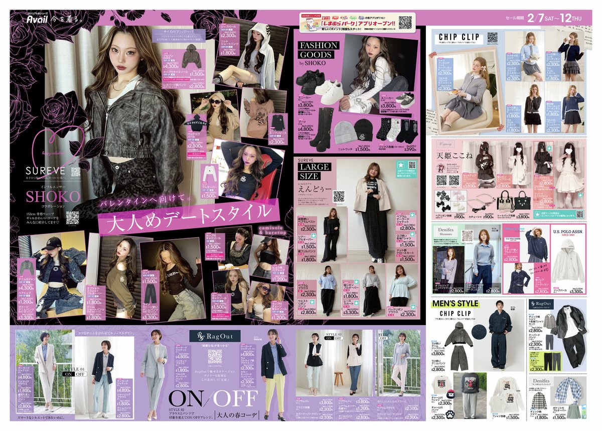 【保存版】今週のアベイルが本気出しすぎ…💕　PART1

🖤 SHOKOさんコラボレーションアイテムが登場！！　
 バレンタインに絶対着たい“大人めデート服”が優勝級の可愛さ！

🗓 掲載期間：2/7~2/12

🔽最新チラシをチェック👇👇　
shimamura.gr.jp/avail/flier/?g…