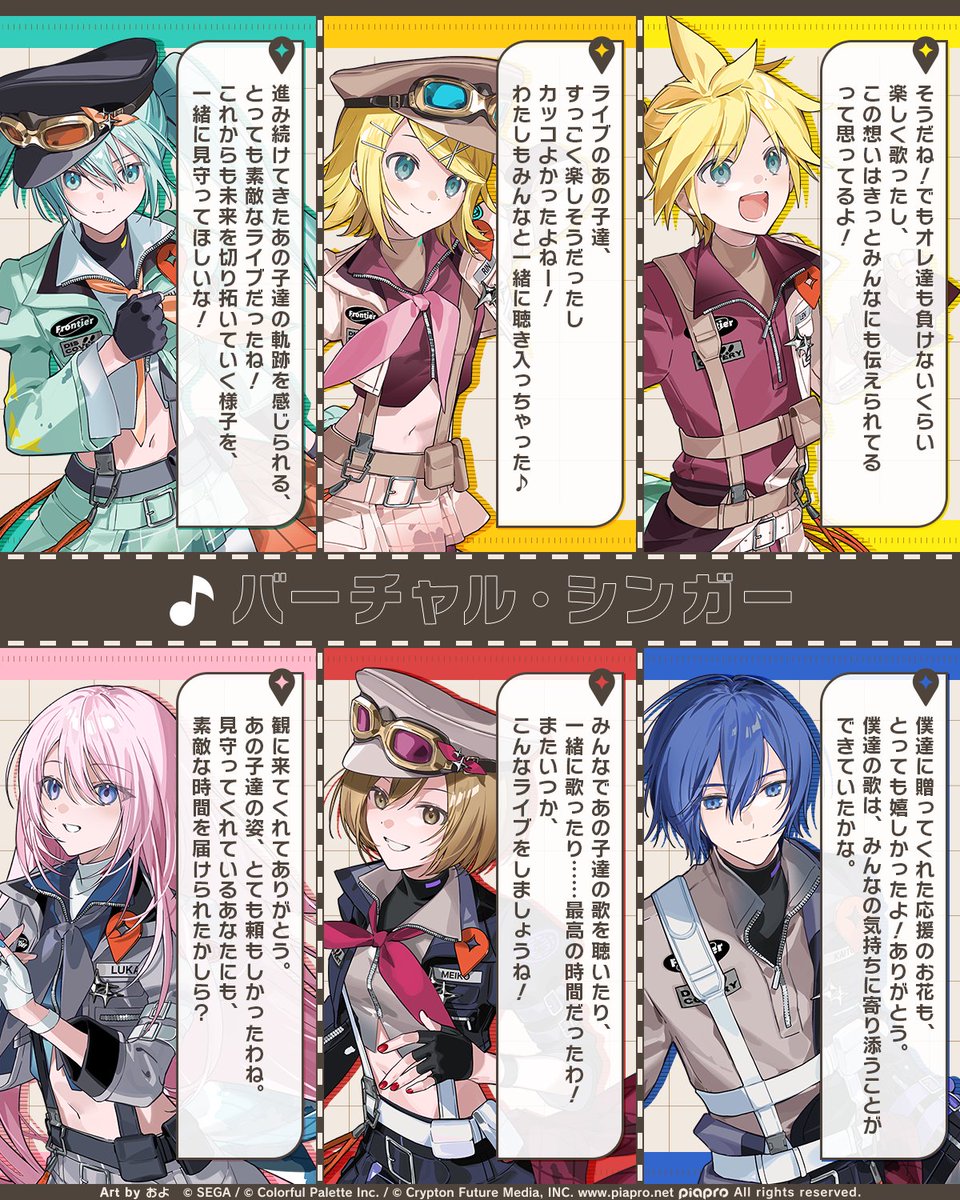 #セカライ5th へのご参加、誠にありがとうございました✨

ご参加いただいた皆さんへ、
バーチャル・シンガーよりコメントが届きましたのでご紹介いたします🎤

#プロセカ