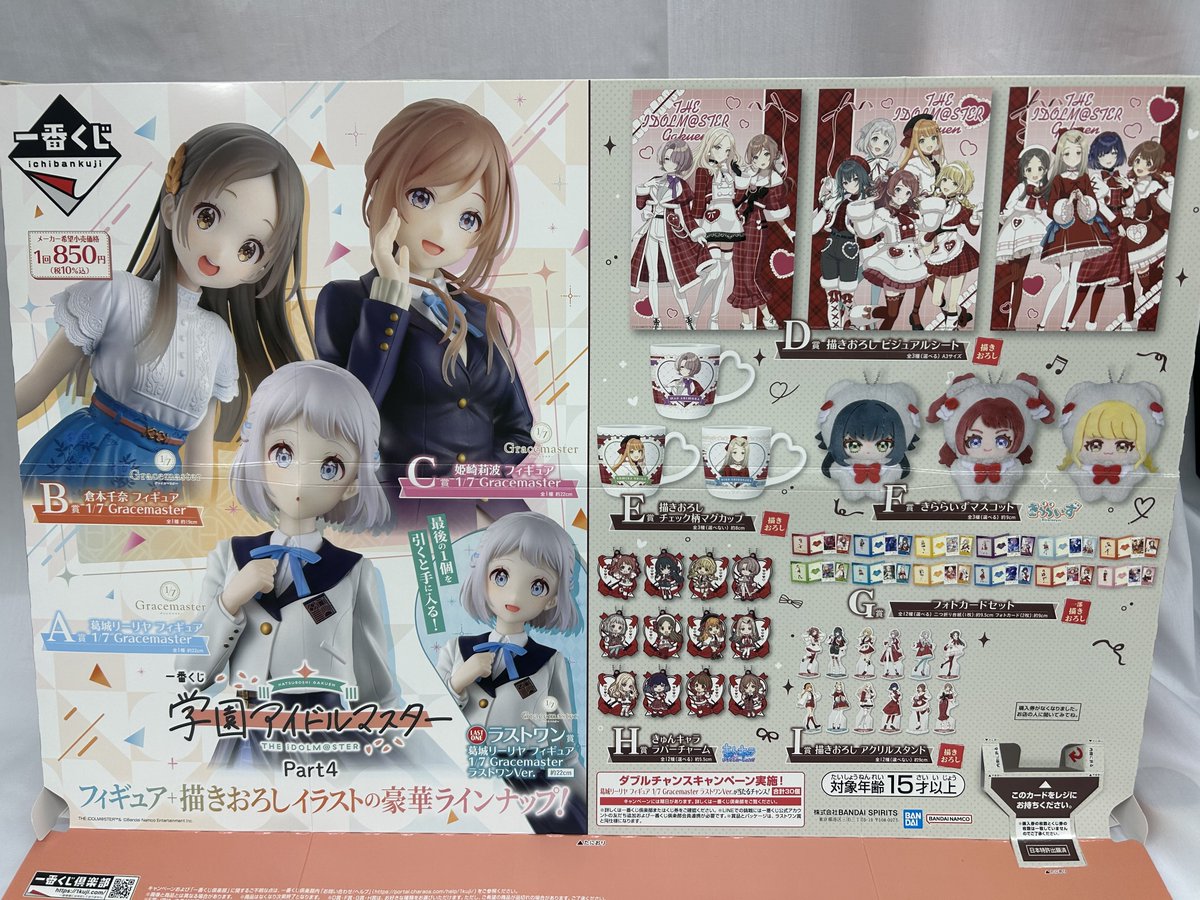 🌈新品くじ発売情報🌈 2/7(土)発売予定 一番くじ 学園アイドルマスター