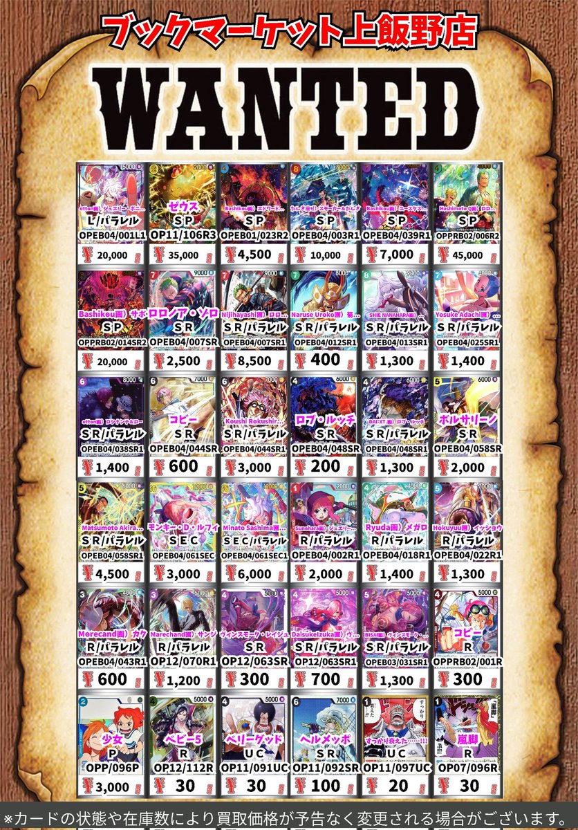 【※値下げ中‼️】Manセットまとめ売り ワンピース買取情報！ otton画）ジュエリー・ボニー L/ﾊﾟﾗﾚﾙ 20000