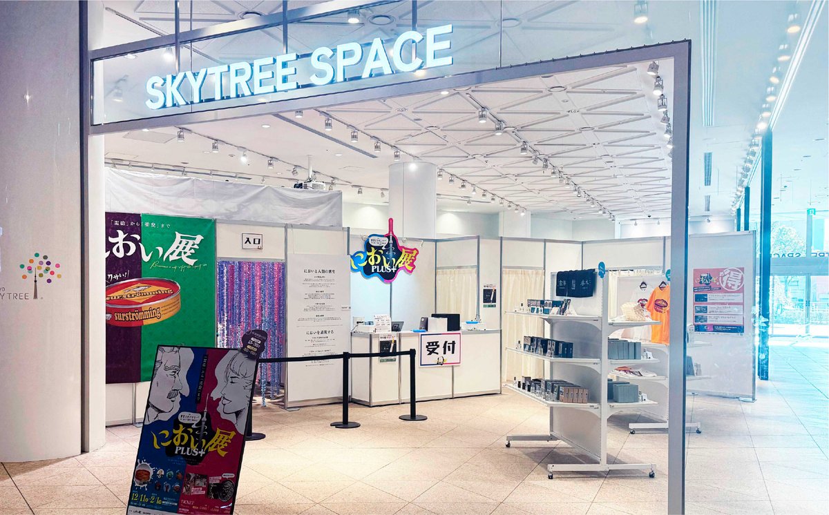 におい展【公式】 tweet media