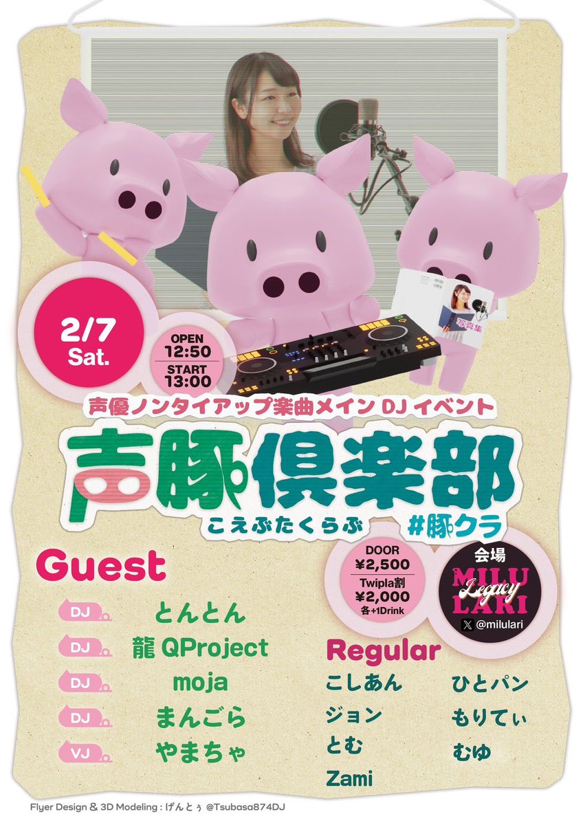 2/7(土)13:00~19:00←明日⁉️⁉️⁉️⁉️⁉️ @大阪MILULARI Legacy 『声