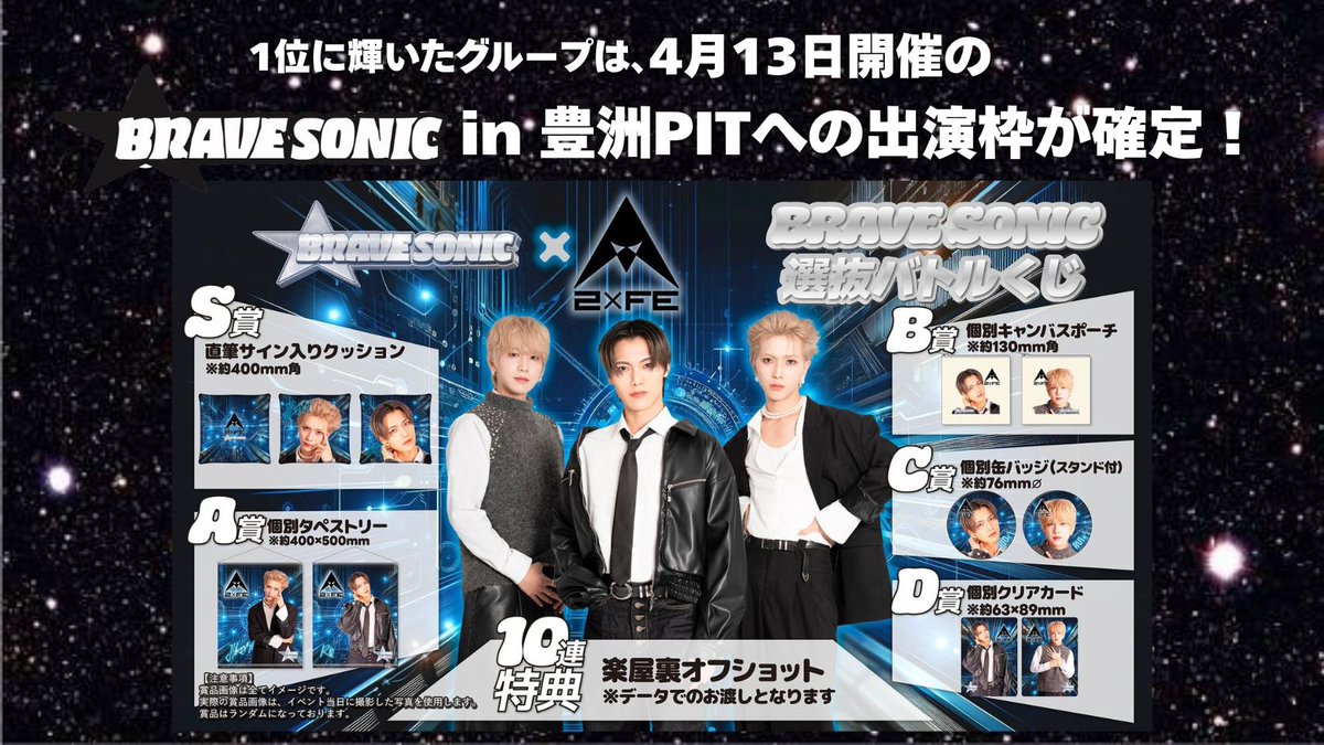 【BRAVE SONIC(<a href="/brave_sonic/">BRAVE SONIC</a>)選抜バトルくじ】
📊第1回集計速報
2/1(日)〜2/5(木)
🥇SE7ENTH SENSE <a href="/7SENSE_0fficial/">SE7ENTH SENSE【セブセン】🦎🌈</a> 
🥈Seven Deuce <a href="/seven_deuce_OA/">Seven Deuce （セブンデュース）</a> 
🥉2xFE <a href="/2xFE_official/">2xFE(ﾄｩｰ･ｴﾌ･ｲｰ)</a> 

現在の1位はSE7ENTH SENSEさん🔥
あなたの推しを豊洲PITへ…‼︎
#AinisBox #BRAVESONIC #SE7ENTHSENSE #SevenDeuce #2xFE