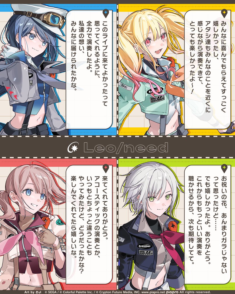 プロジェクトセカイ COLORFUL LIVE 5th - Frontier -【セカライ