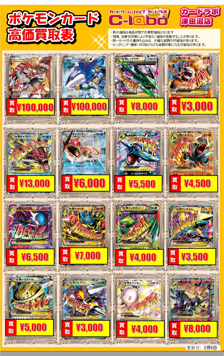 ポケカ買取情報】 ポケカM進化シリーズ各種買取価格更新しました！ お