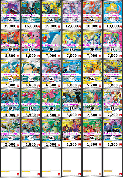 🆙ポケカ買取 タッグチーム UR/HR/SR 買取表更新 💜ミュウツー＆ミュウ