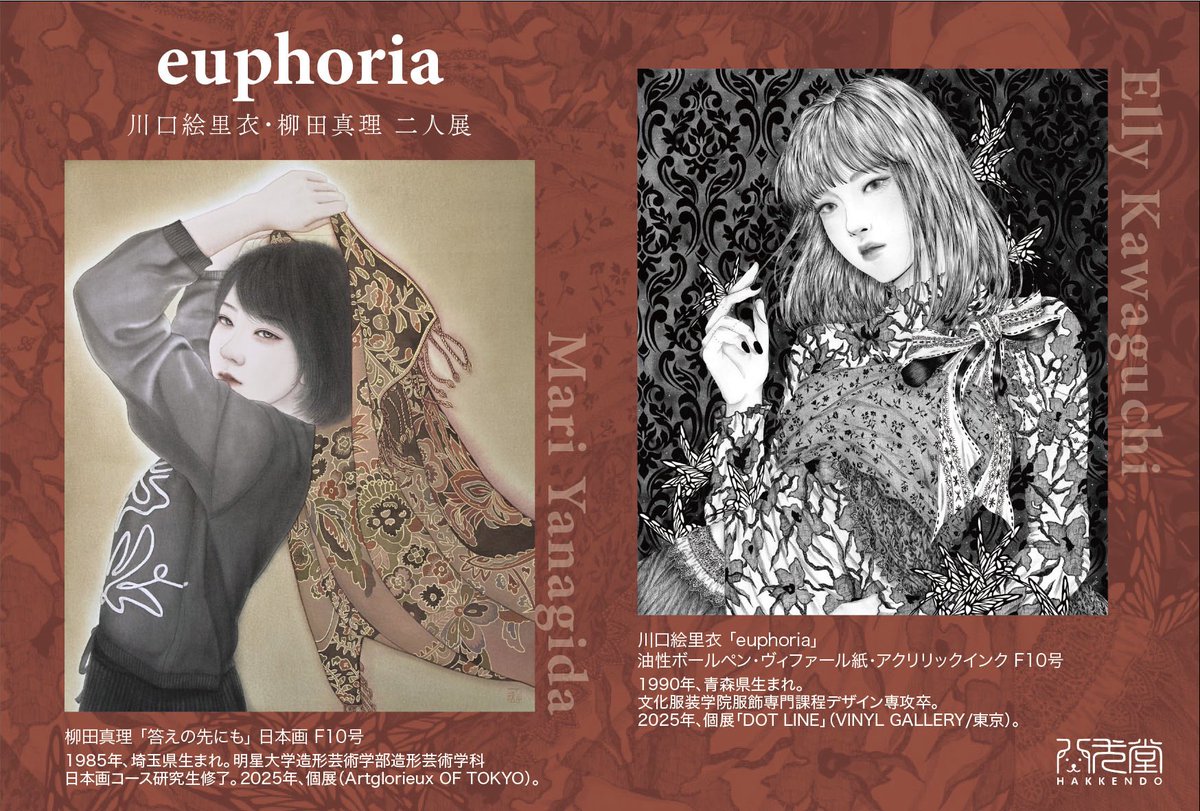 🖤展示のお知らせ🖤
2月28 日より、柳田真理さんと八犬堂ギャラリーにて2人展『euphoria』を開催します。全作品新作で発表致します。
是非お越しくださいませ✒️

-euphoria-
川口絵里衣・柳田真理 2人展
2/28〜3/6
<a href="/hakkendogallery/">八犬堂</a>