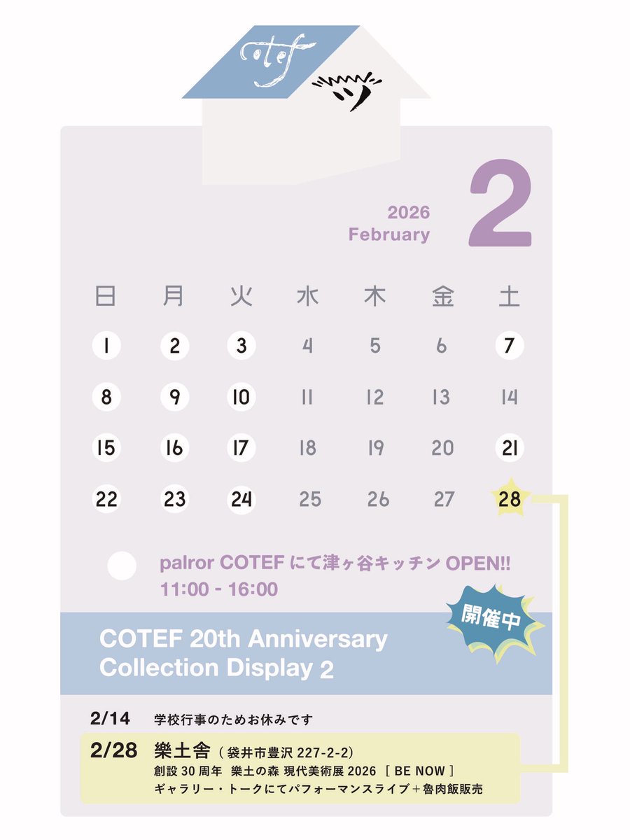 parlor_COTEF's tweet photo. 2月のカレンダーです！ちょこちょこお休みや出張があるのでご注意ください🙇

津ヶ谷キッチンのごはん&amp;ドリンクもあります。ぜひごゆっくりお過ごしください！ https://t.co/fzfzrdZfFP