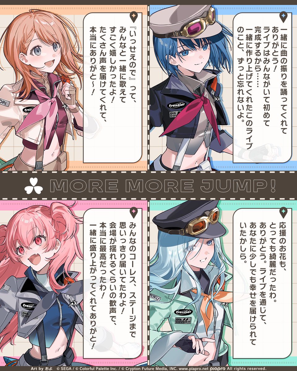 プロジェクトセカイ COLORFUL LIVE 5th - Frontier -【セカライ