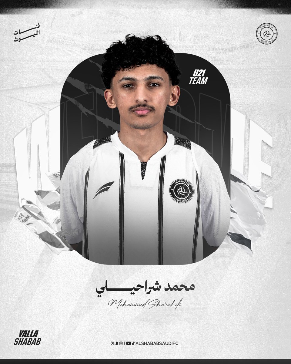 "محمد شراحيلي" أهلاً بك في #الشباب 🤍🖤