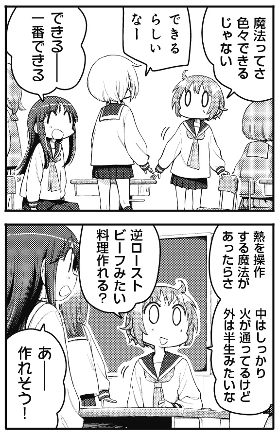 【きらら3月号】三上小又先生「ゆゆ式」!
今回のテーマは魔法!?
魔法を使ってゆずこがやってみたいのは…料理!?
コミックス第15巻絶賛発売中です! 
