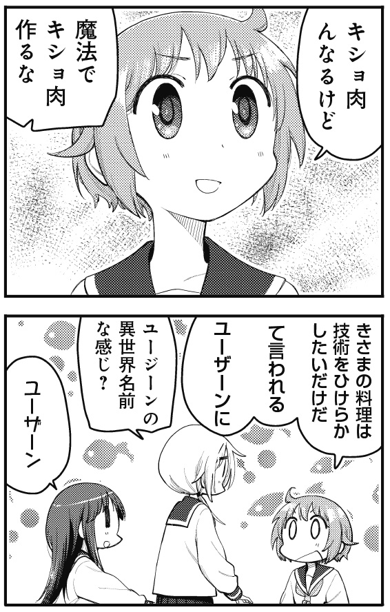 【きらら3月号】三上小又先生「ゆゆ式」!
今回のテーマは魔法!?
魔法を使ってゆずこがやってみたいのは…料理!?
コミックス第15巻絶賛発売中です! 