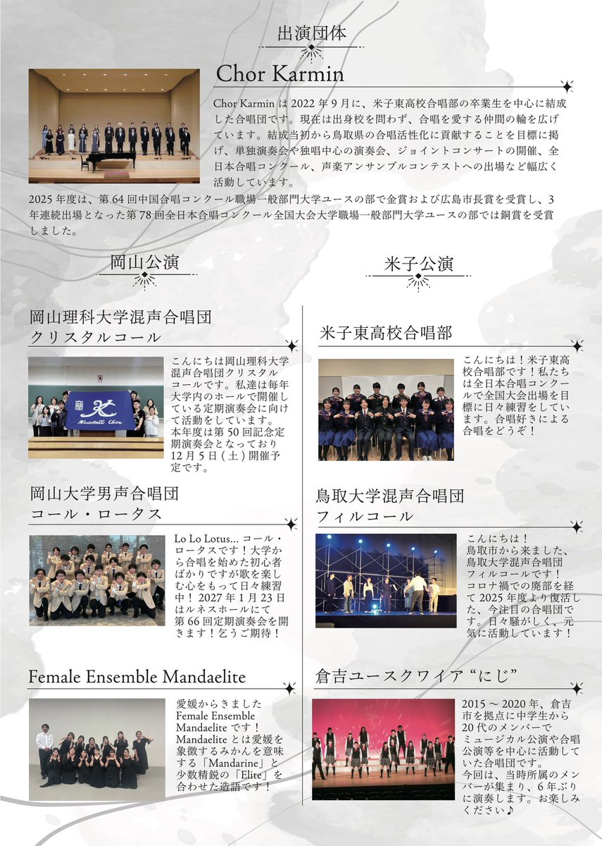 ChorKarmin's tweet photo. 米子公演まであと100日！
第4回演奏会の内容・出演団体を公開します。

岡山公演は、宗教合唱作品を軸にしたプログラム、米子公演は、宗教曲から世俗曲まで、時代とジャンルを横断するプログラムです。

岡山公演 5/4（月祝）ルネスホール
米子公演 5/17 （日）米子市文化ホール
両公演入場無料です！ https://t.co/JX4sO7GI7D