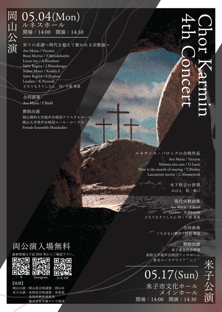 ChorKarmin's tweet photo. 米子公演まであと100日！
第4回演奏会の内容・出演団体を公開します。

岡山公演は、宗教合唱作品を軸にしたプログラム、米子公演は、宗教曲から世俗曲まで、時代とジャンルを横断するプログラムです。

岡山公演 5/4（月祝）ルネスホール
米子公演 5/17 （日）米子市文化ホール
両公演入場無料です！ https://t.co/JX4sO7GI7D