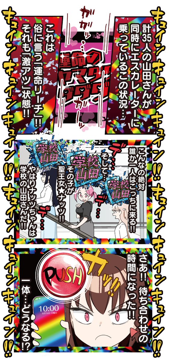 【きらら3月号】おにぎりパクパク先生「運命のヤマダダダダダダダダダダ」は巻頭カラー!

ソシャゲで仲良しのナッツちゃん(本名山田)から「結婚しよう」と言われた渡鳥。
ナッツちゃんの正体やいかに!!!!!

⛰️⛰️⛰️コミックス1巻2/27発売⛰️⛰️⛰️ 
