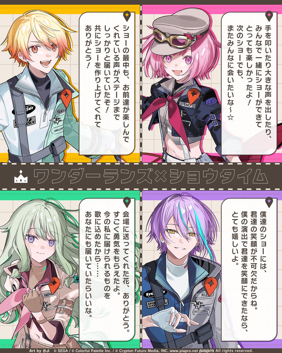 #セカライ5th にご参加いただいた皆さんへ、
ワンダーランズ×ショウタイムのメンバーよりコメントが届きましたのでご紹介いたします👑

#プロセカ