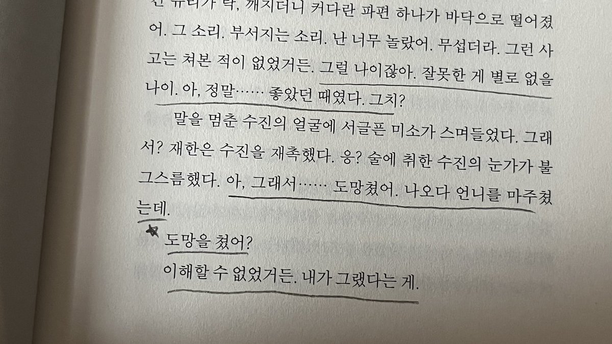 otmror's tweet image. 도망을 쳣어?
이해할 수 없었거든. 내가 그랬다는 게.