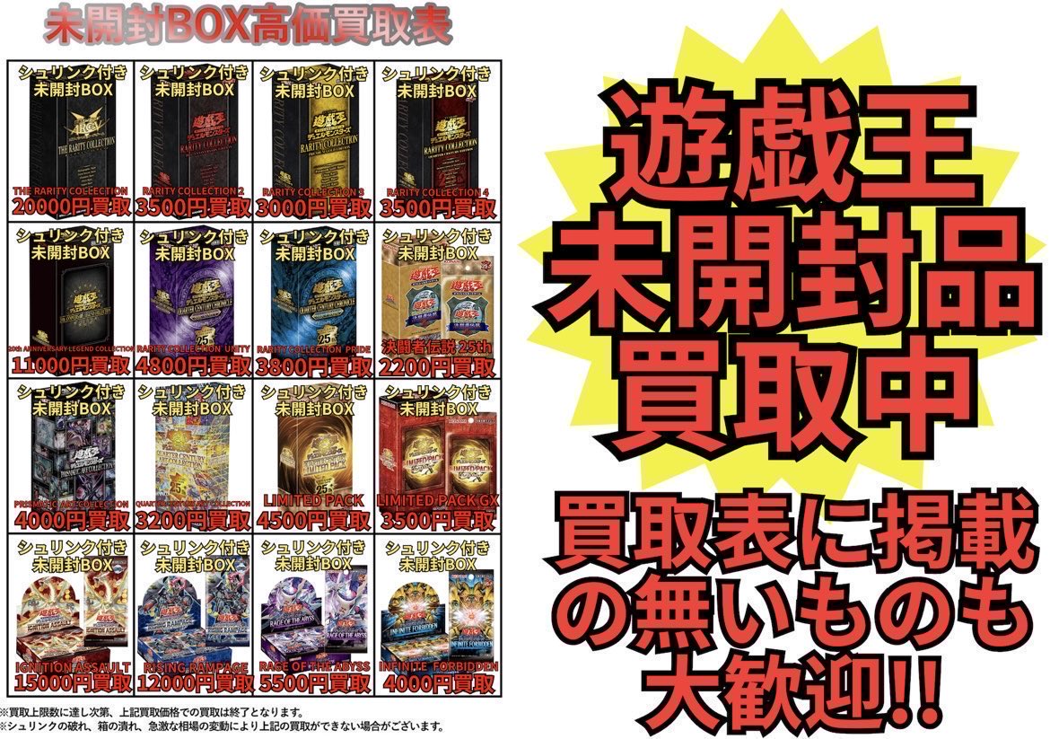 🟡明日開店より適用🟡 遊戯王カードの高価買取表を公開いたします