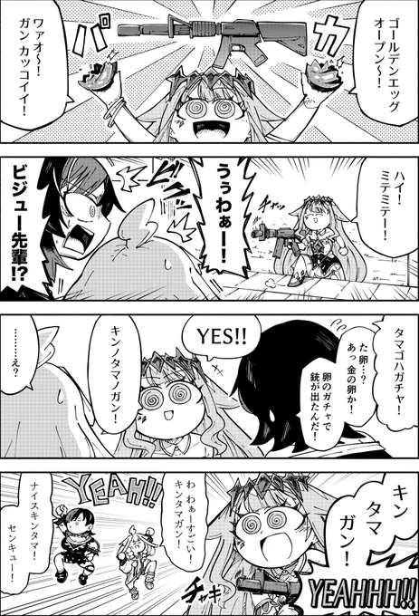 キ●タマガン #もはやちはや #すくすく枢 #bijouwled 