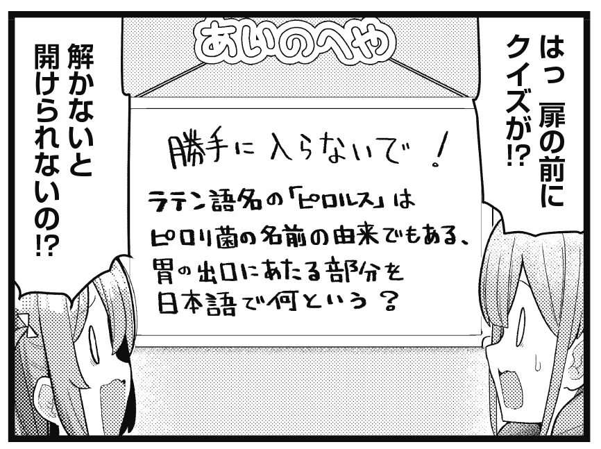 【きらら3月号】八代涼先生「ウイニングアンサー!」!
亜衣が風邪を引いて学校をお休み。
お見舞いに行くと亜衣の部屋の前にはクイズが!
解かないと開けられない部屋…? 
