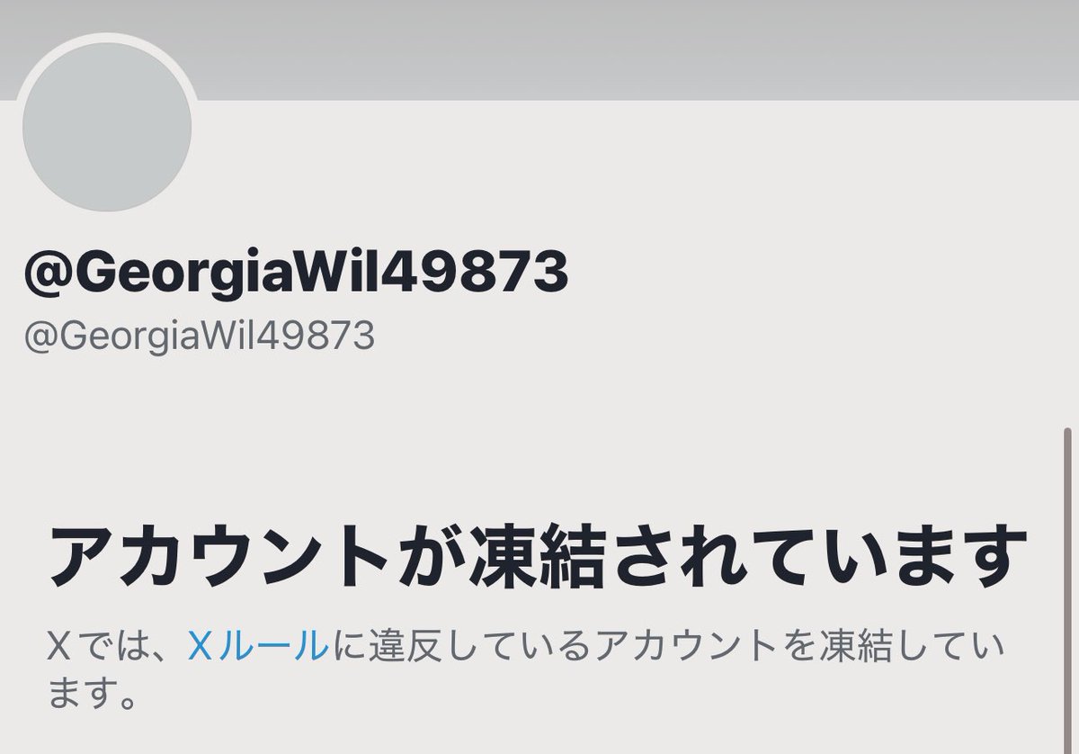 桜守を名乗る不審な投資アカウントが宣伝工作を始めた途端にXに凍結