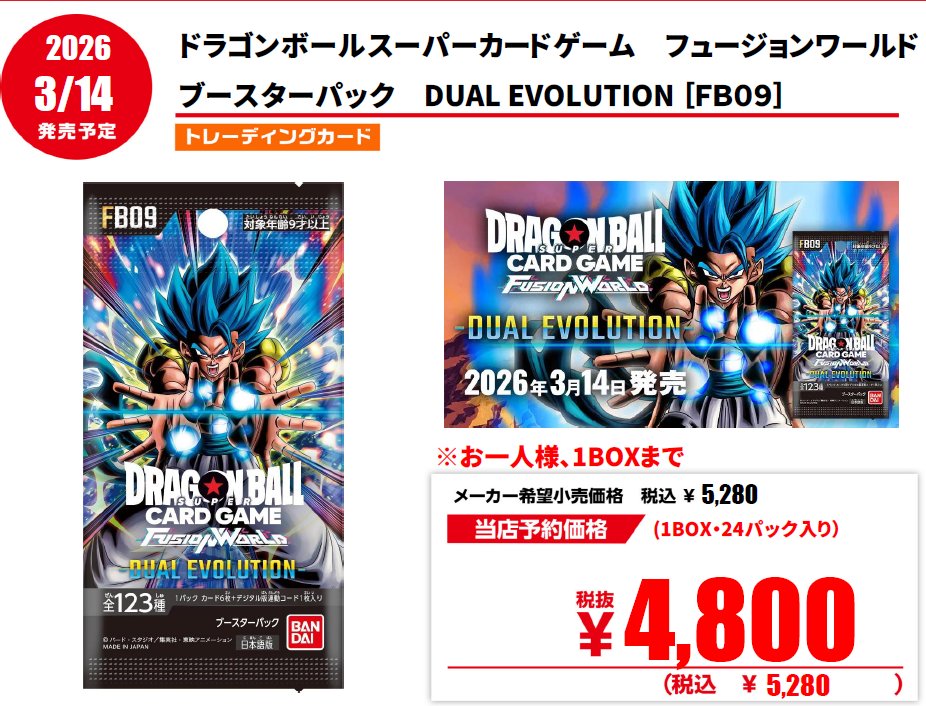 furu1_neyagawa's tweet photo. 3月14日発売予定人気カードゲーム
＃ドラゴンボールスーパーカードゲーム 
＃フュージョンワールド 
＃デュアルレボリューション ＃FB09 
同時発売デッキもあります。 ＃FS12 ＃FS11
予約受付開始❗️人気商品のため定数になり次第終了
＃古本市場 ＃寝屋川 ＃トレカ ＃ドラゴンボール https://t.co/oEH1tAM3JE
