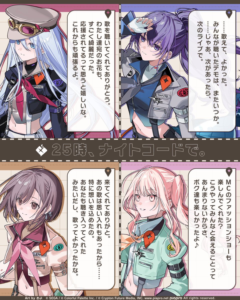 プロジェクトセカイ COLORFUL LIVE 5th - Frontier -【セカライ