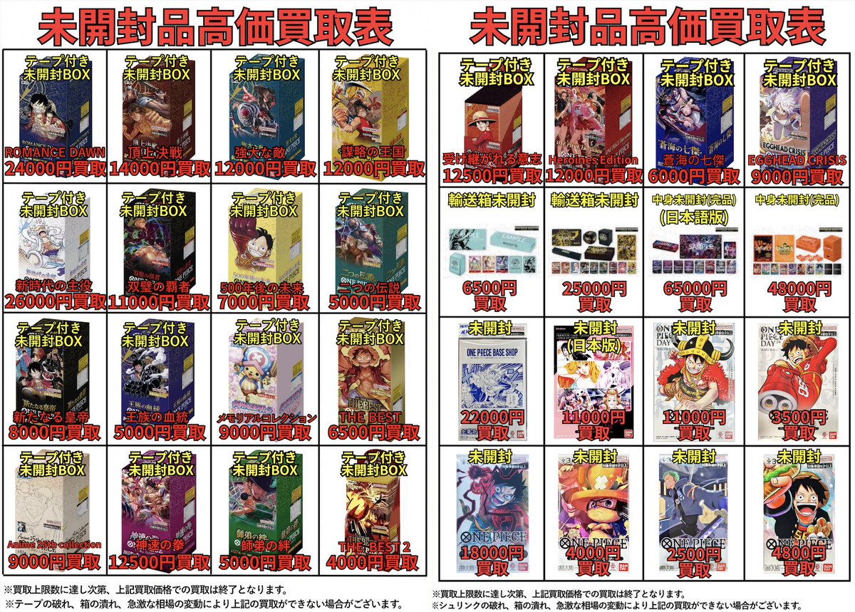 🟡明日開店より適用🟡 ワンピースカードの高価買取表を公開いたします