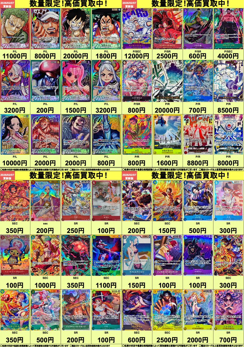 🟡明日開店より適用🟡 ワンピースカードの高価買取表を公開いたします