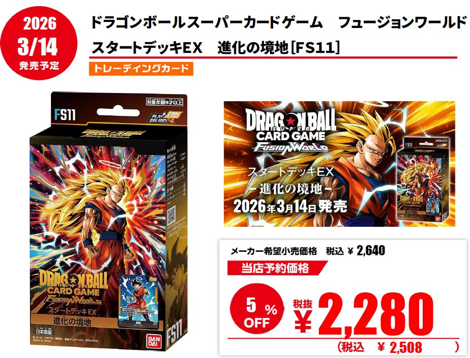 furu1_neyagawa's tweet photo. 3月14日発売予定人気カードゲーム
＃ドラゴンボールスーパーカードゲーム 
＃フュージョンワールド 
＃デュアルレボリューション ＃FB09 
同時発売デッキもあります。 ＃FS12 ＃FS11
予約受付開始❗️人気商品のため定数になり次第終了
＃古本市場 ＃寝屋川 ＃トレカ ＃ドラゴンボール https://t.co/oEH1tAM3JE