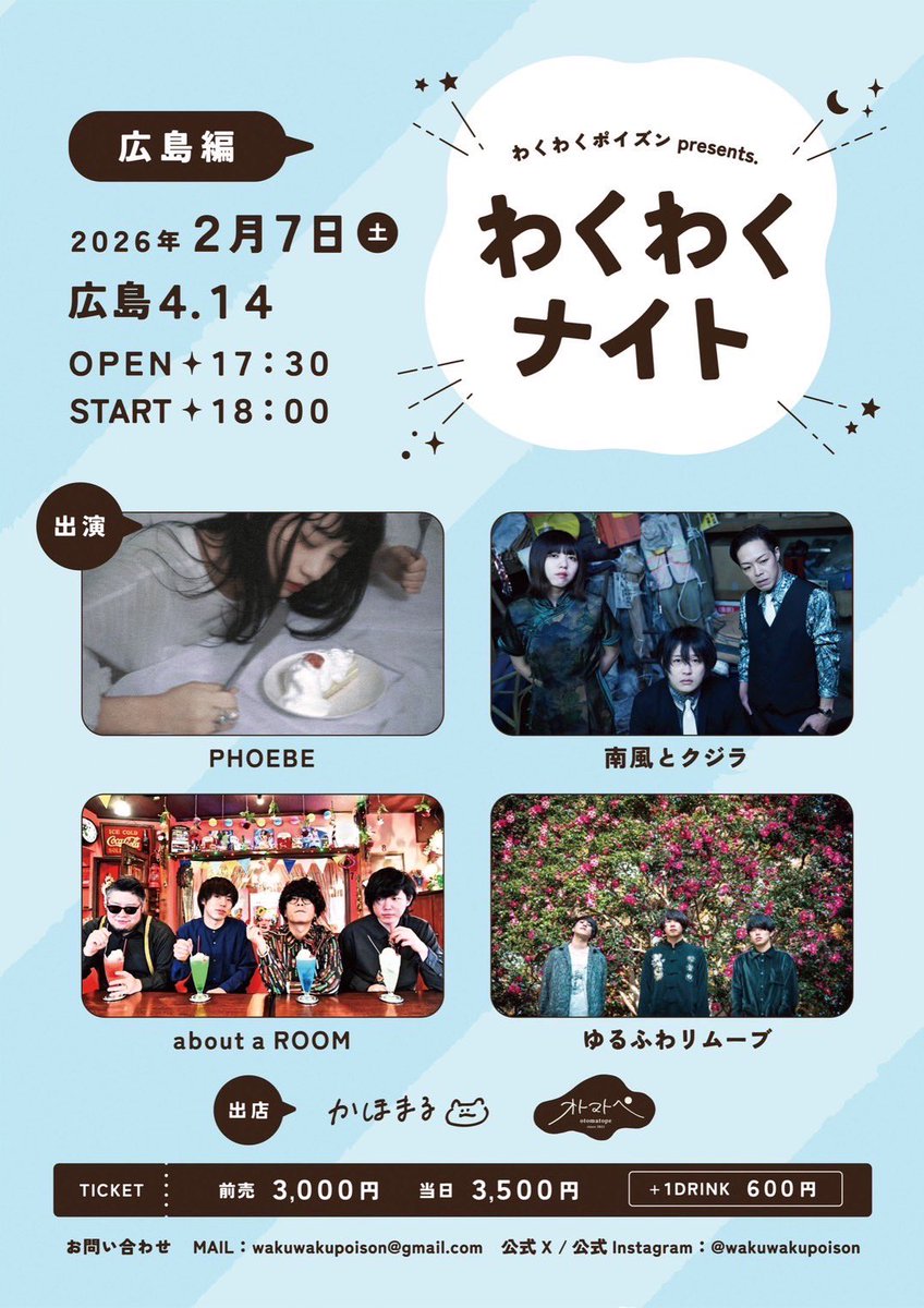 yurufuwaremove's tweet photo. ついに明日！！！

2/7(sut) @4.14

OPEN 17:30
START 18:00

前売りチケット3000円
当日チケット 3500円

取り置きはまだまだ受け付けてます😊
わくわくな夜を過ごしましょう🌉 https://t.co/ynKDkPbVPX