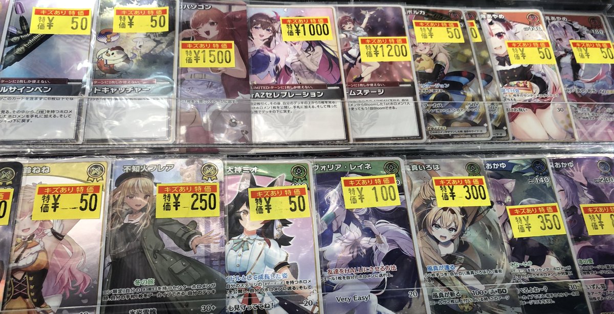 閉店まで1時間切りましたが… #ホロカ 傷あり特価コーナー補充しました