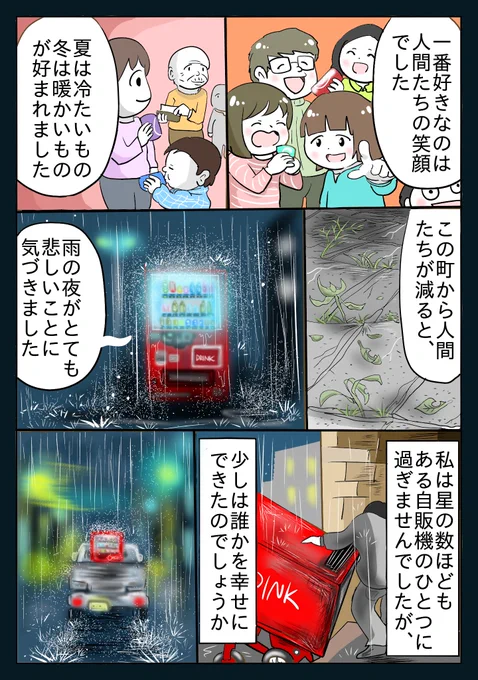 まんが「自販機」(修正版)#漫画 