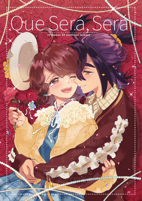 🍫2/8新刊
『Que Sera, Sera-ケセラ・セラ-』
A5/本文40p/会場頒布価格500円

スグアオ短編集です(全部描き下ろし)。裏表紙がかなりいいのでぜひ見てください。
(サンプル1/2) 