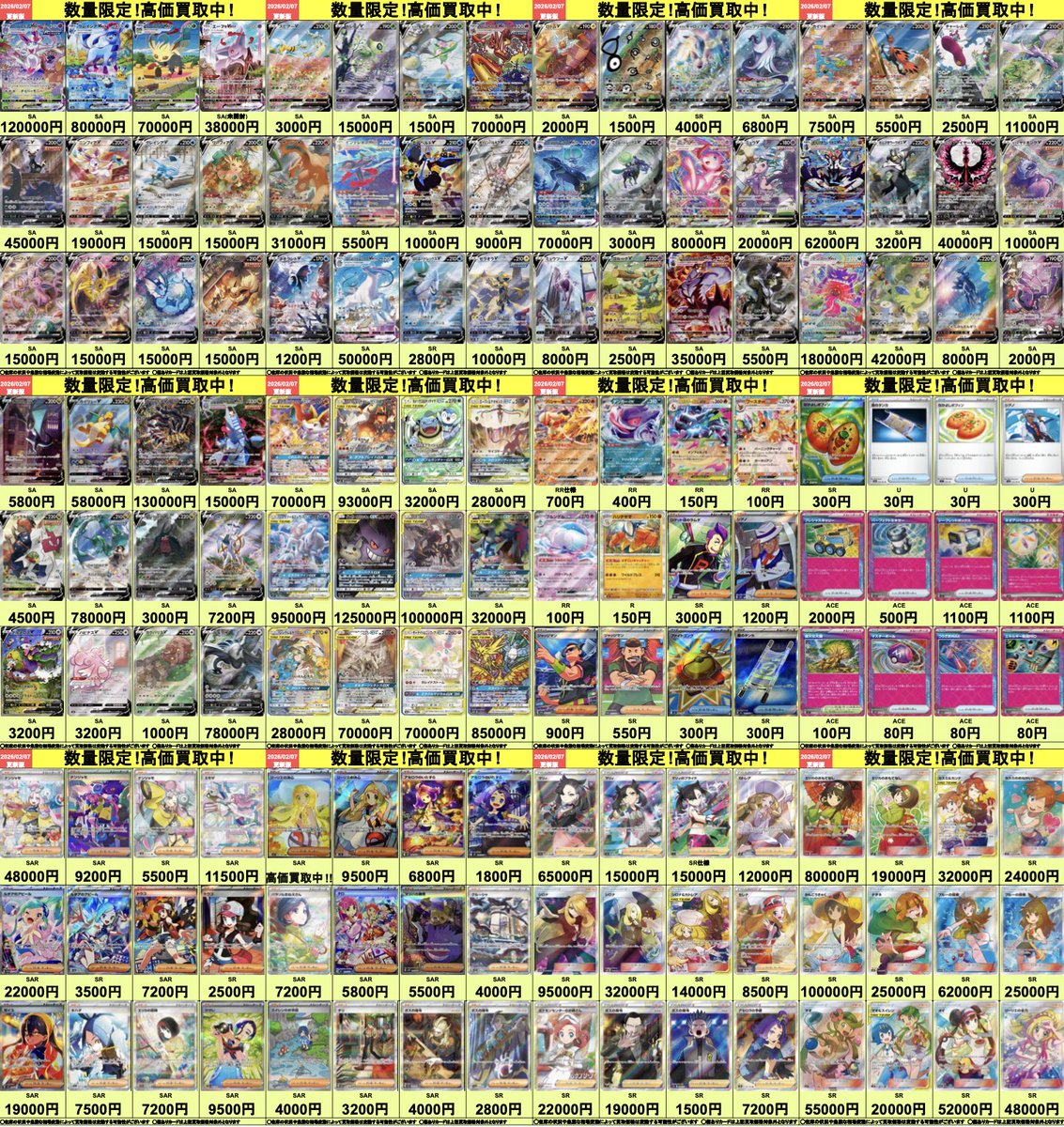 🟡明日開店より適用🟡 ポケモンカードの高価買取表を公開いたします