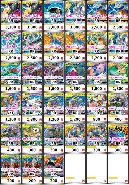 ポケカ 👐👐タッグチーム RR 買取表更新👐👐 💜ゲンガー&ミミッキュ