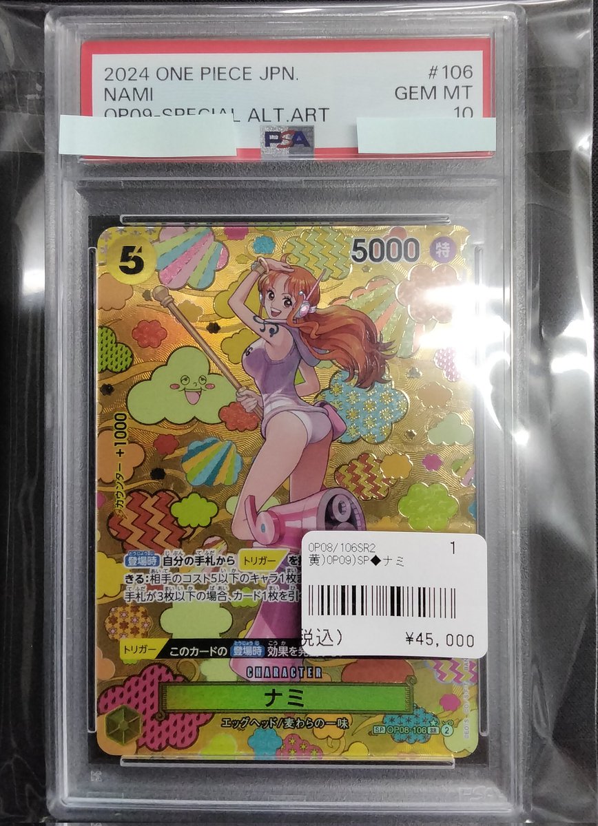 🏴‍☠️ ワンピース最新入荷情報 🏴‍☠️】 🌩️ ナミ/OP08-106 PSA10