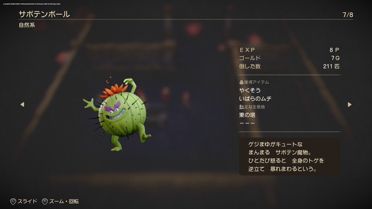 TY01072930's tweet photo. Switch体験版からSwitch2製品版にセーブデータを移行しようとしても出来なかった為、いばらのムチのレアドロップを製品版でやり直しました。結果211匹でした。以外と早かったw  #DQ7R  #Switch2 https://t.co/Jg4J5bvbQl